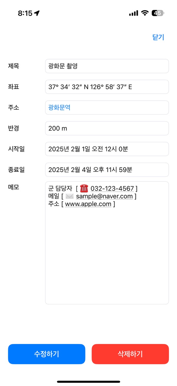 DronePass 스크린샷 2