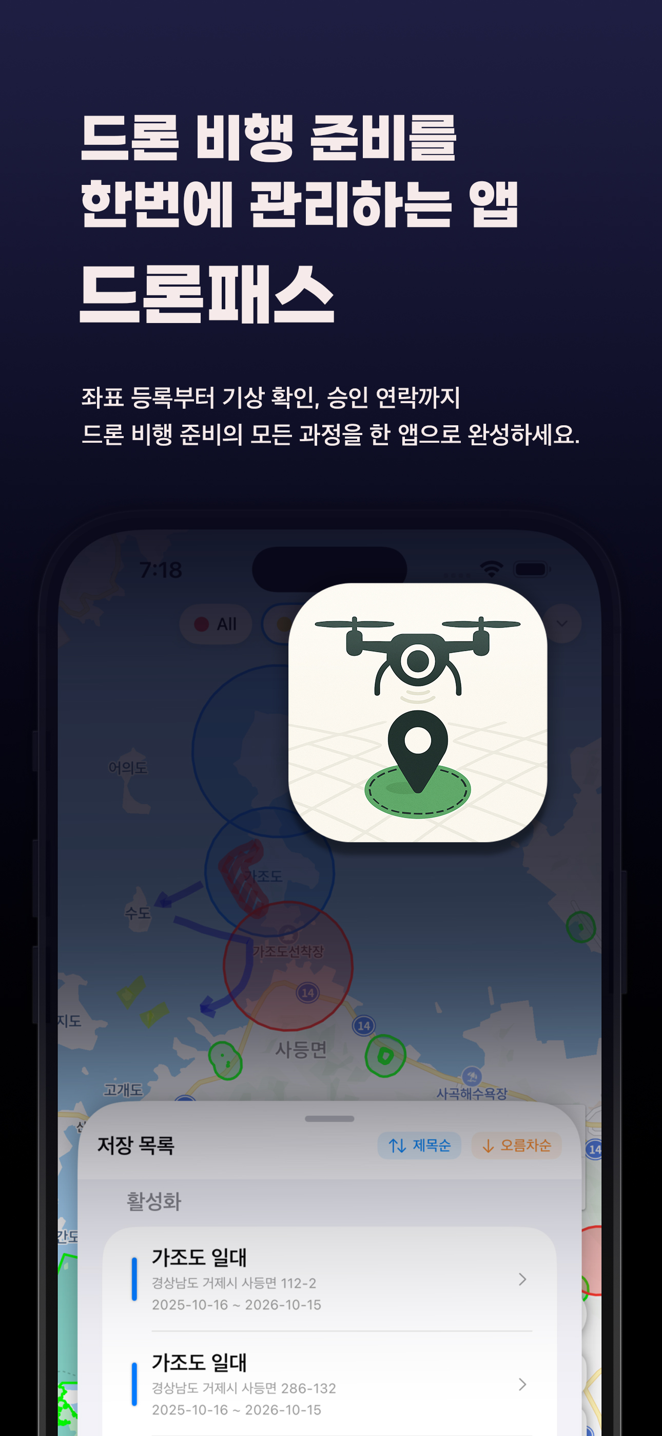 DronePass 스크린샷 1